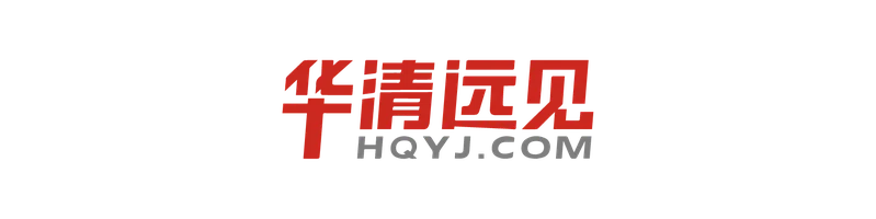 华清远见
