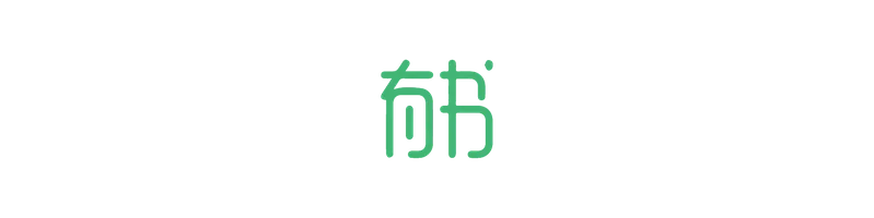 有书